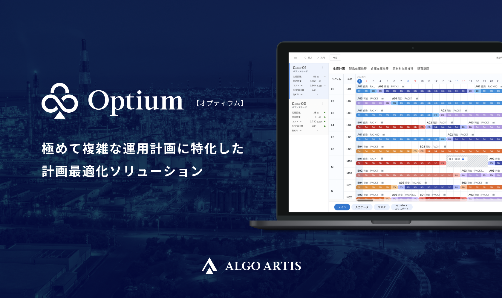 ALGO ARTIS、総額約6.9億円の資金調達を実施 | ALGO ARTIS ニュース